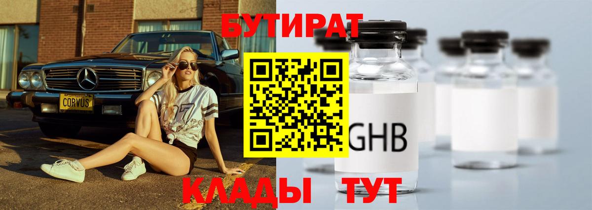 Топки  БУТИРАТ жидкий экстази  Вход с VPN 