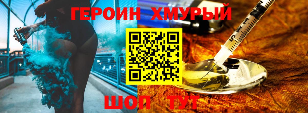 ГЕРОИН VHQ  Вход с VPN  Топки 