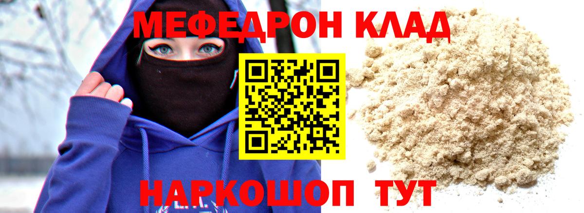 Меф мяу мяу мука Топки